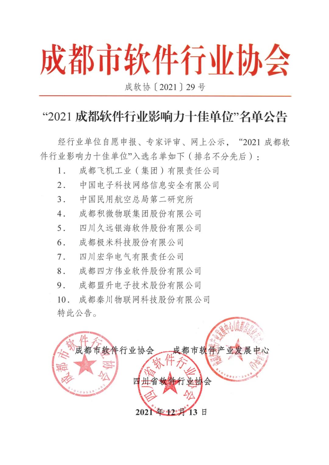 軟件行業十佳單(dan)位.jpg
